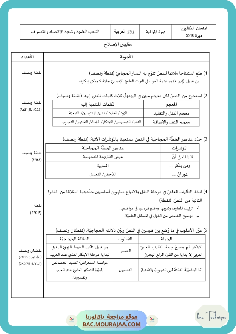 Corrigé controle arabe Bac 2018 – Section technique